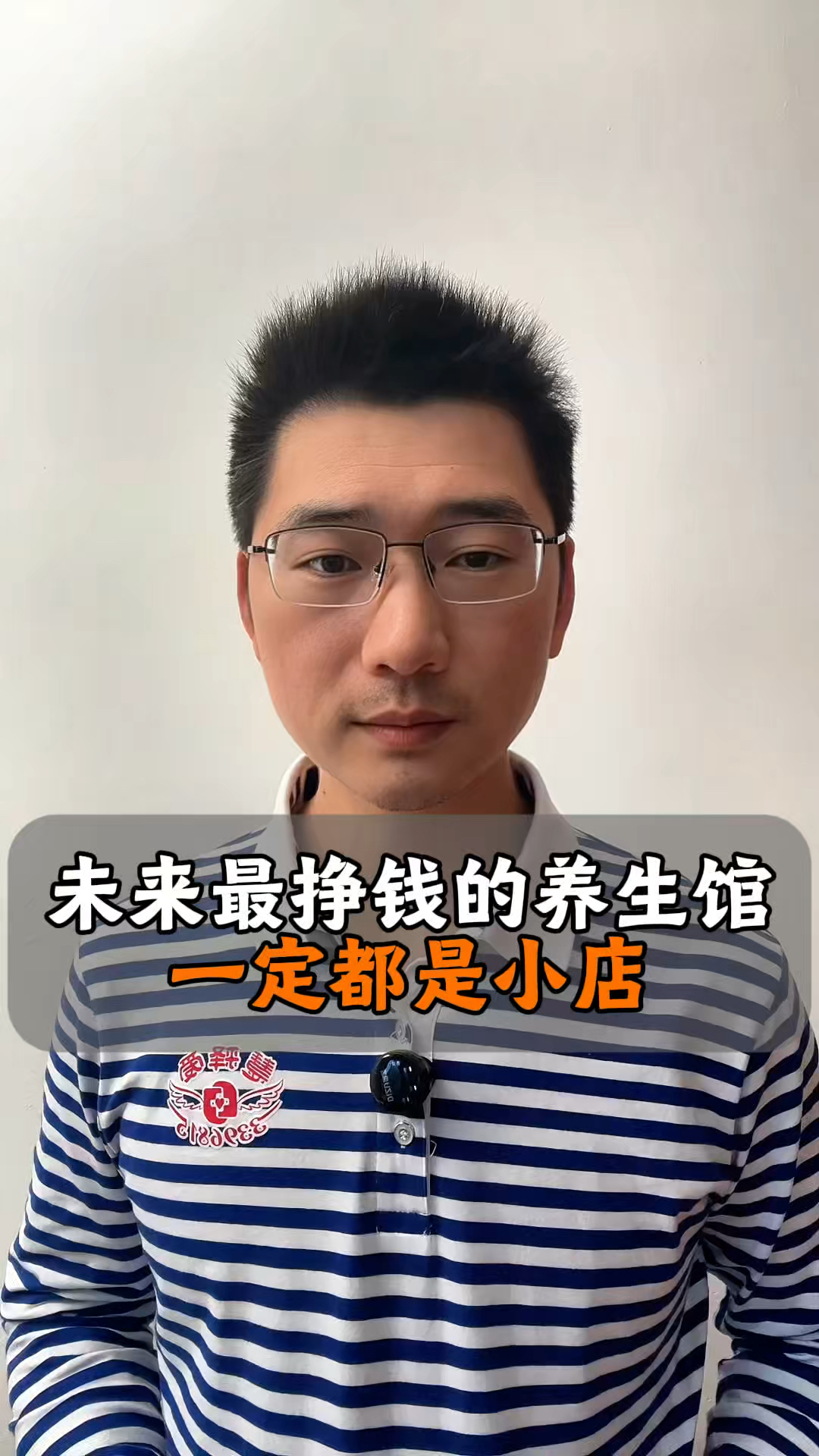未来最挣钱的养生馆,一定都是小店