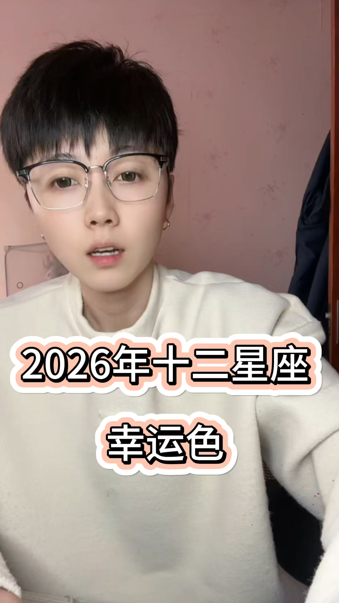 2026年星座幸运色