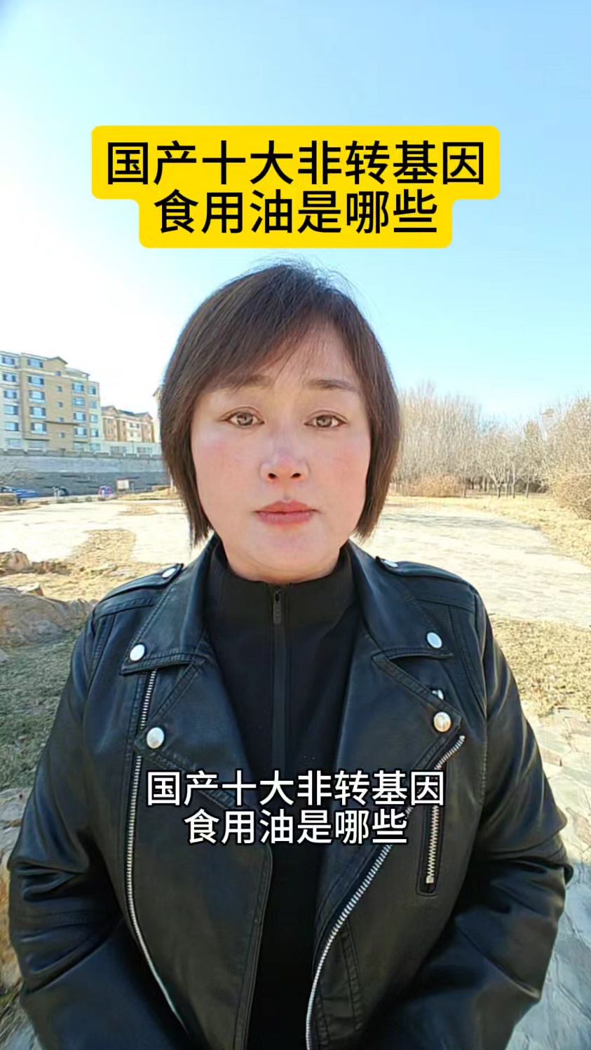 国产十大非转基因食用油有哪些