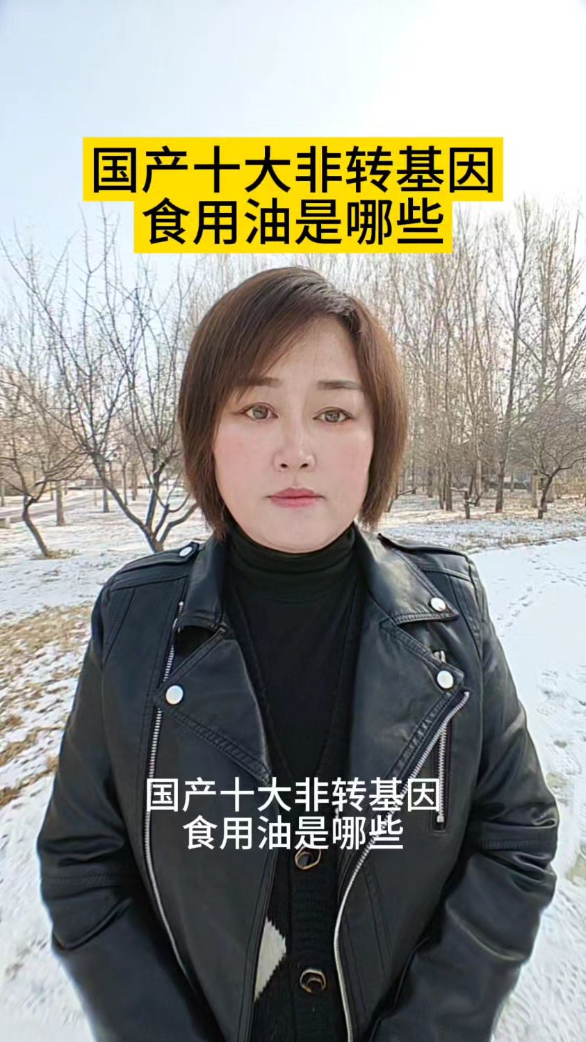 国产十大非转基因食用油是哪些
