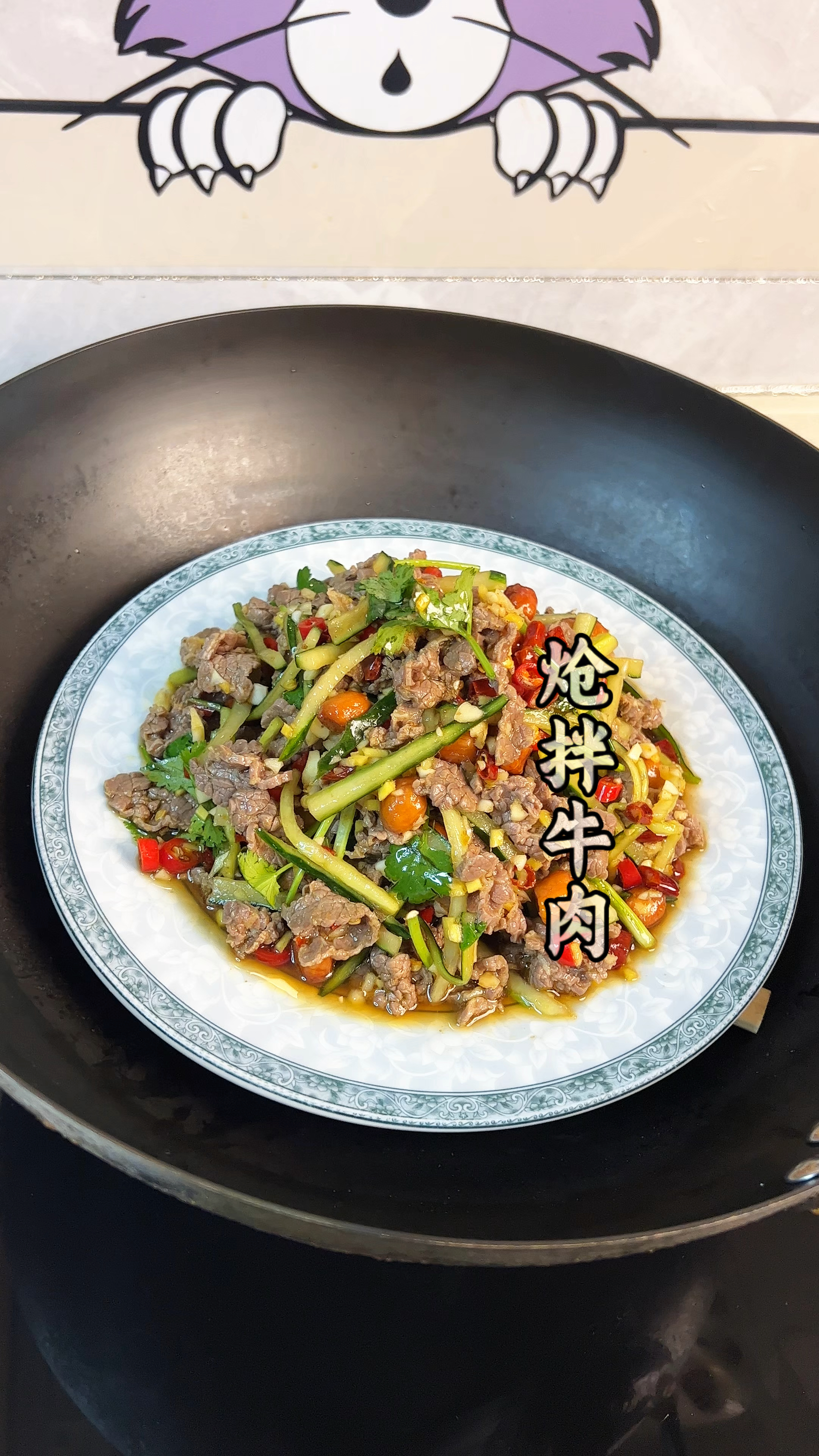 新鲜雪花牛肉不要总是下锅炒了，来试试像我这样做，开胃又解腻