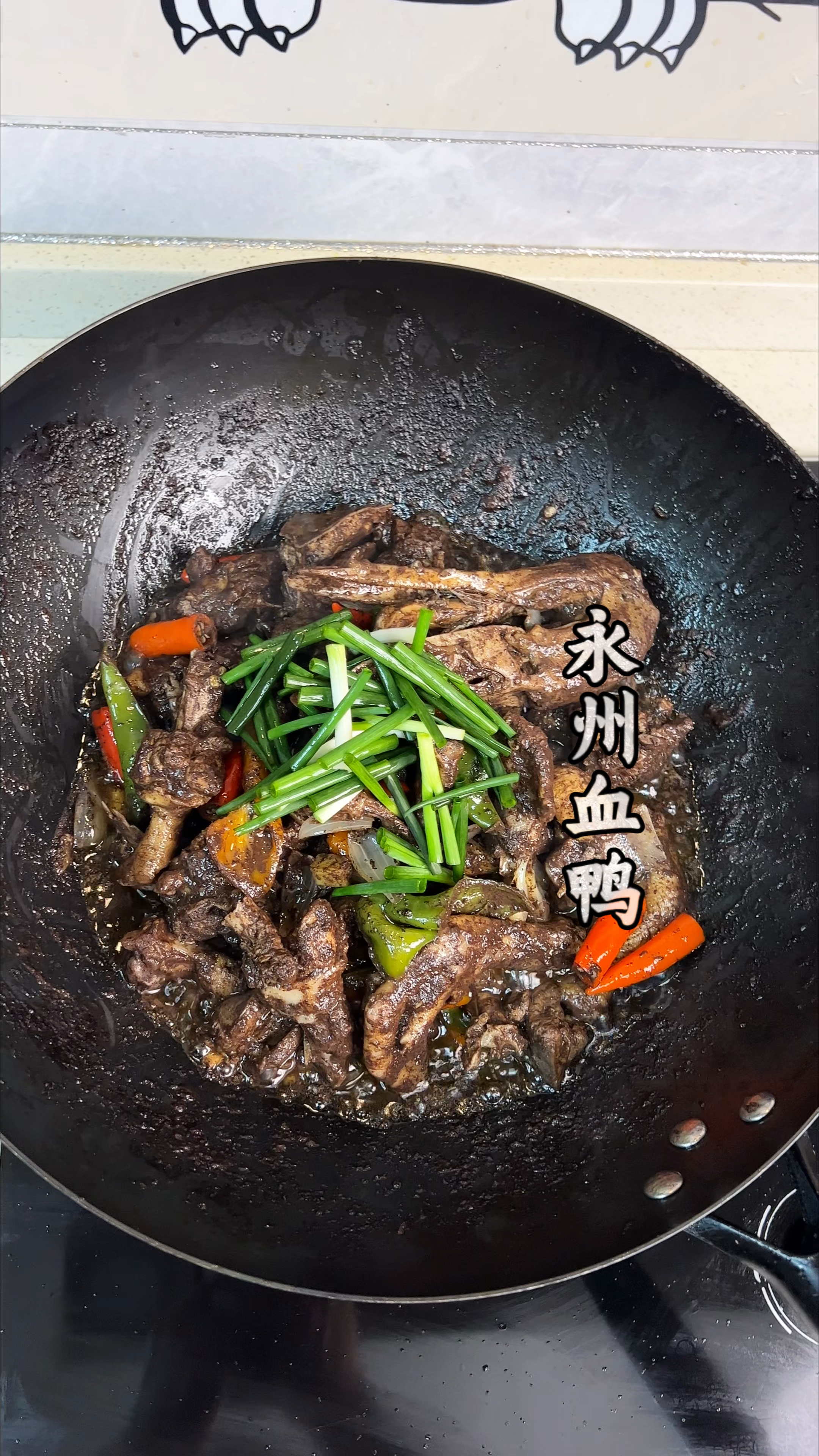 名满江湖永州血鸭做法教程,分享给需要的人