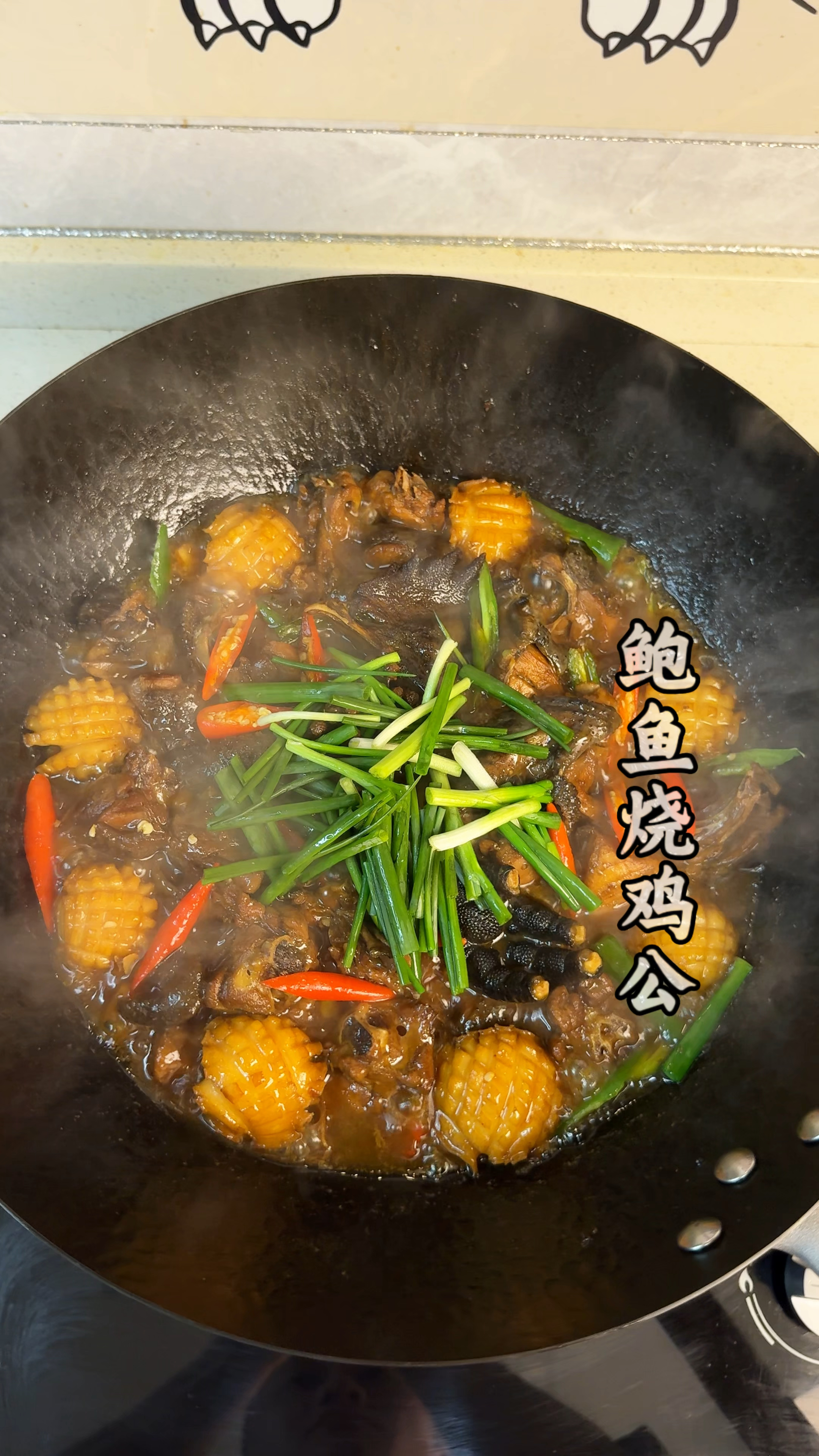 鲍鱼和土鸡以后买回来就像我这样做,鲜香味十足,好吃到停不下来