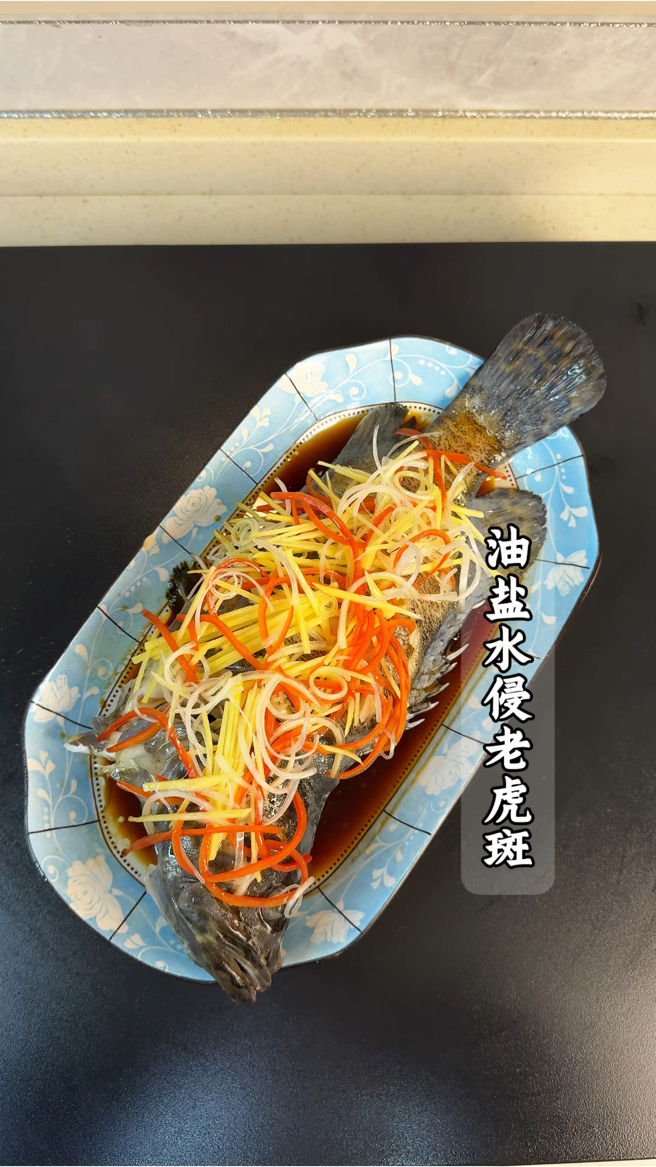 老虎斑买回来不要总是清蒸红烧了,试试像我这样做,肉质鲜甜爽口