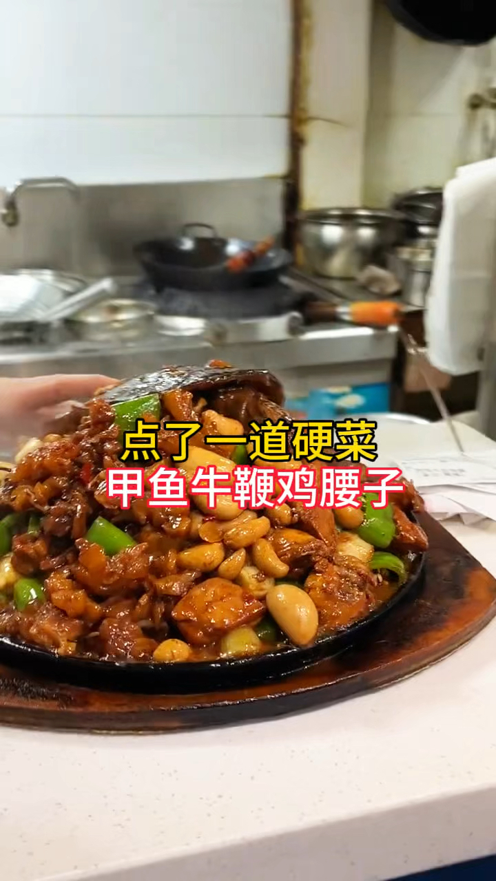 点了一道硬菜,甲鱼牛鞭鸡腰子,你看咋样