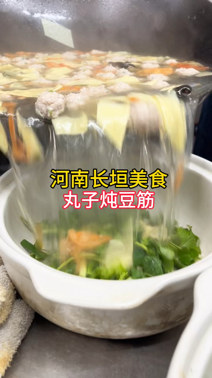 河南长垣美食,丸子炖豆筋,你吃过吗