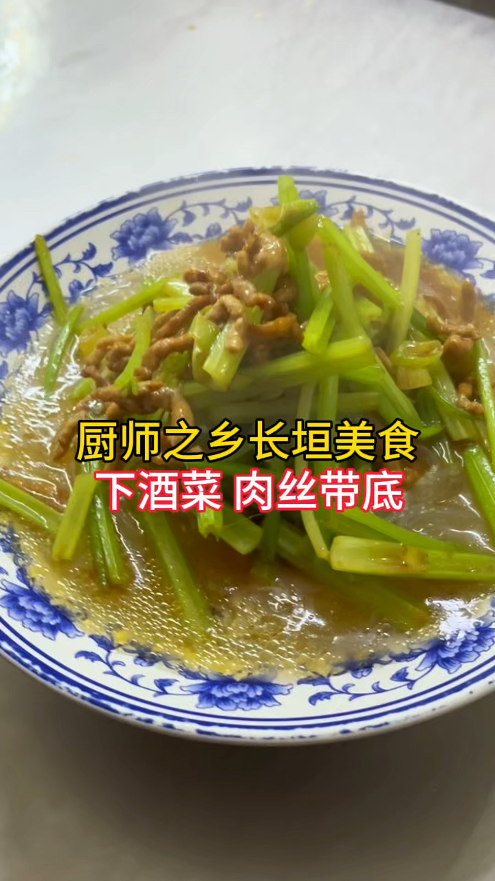 郑州北郊三和堂,长垣美食肉丝带底,是不错的下酒菜