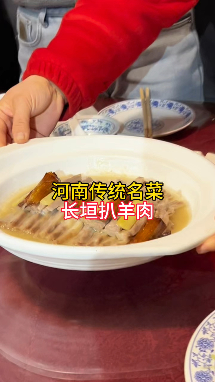 郑州三和堂老菜馆,传统名菜扒羊肉,你看做的咋样