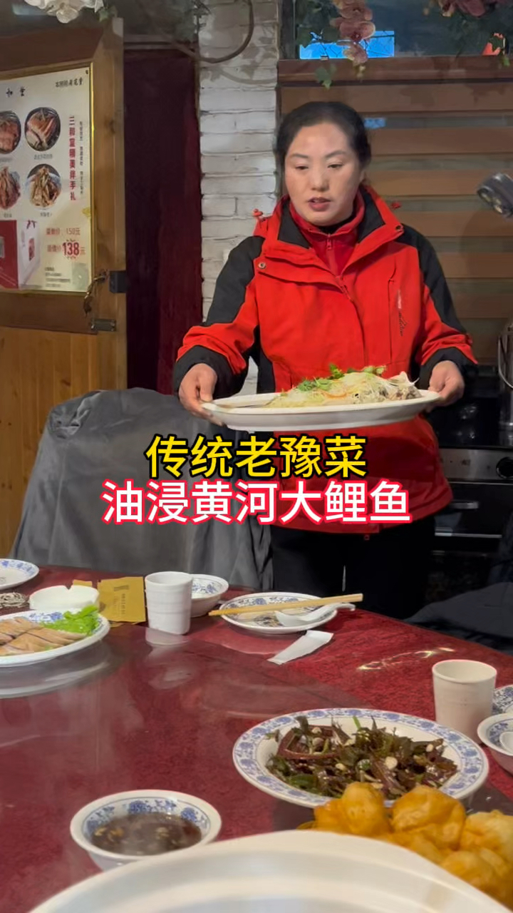 郑州美食,传统老豫菜,油浸黄河大鲤鱼