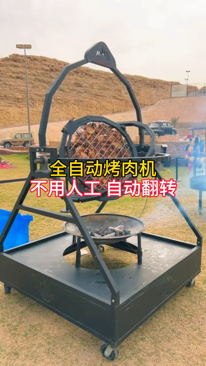 全自动烤肉机,不用人工,自动翻转,是不是很方便