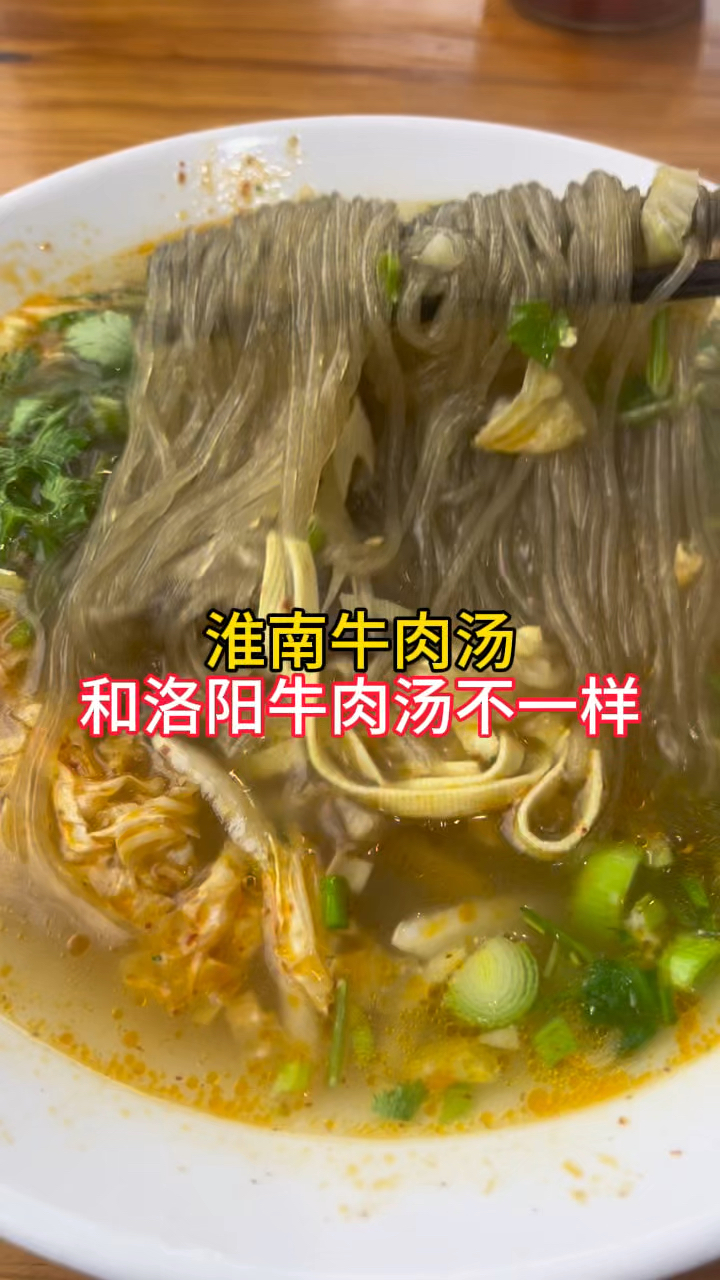在郑州吃的牛肉汤,和洛阳牛肉汤做法不一样