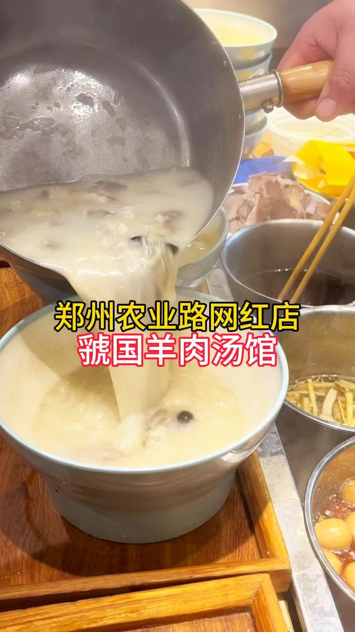 郑州农业路上的美食,羊肉汤,麻辣羊蹄,羊肉烩面