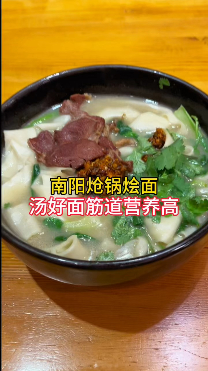 河南南阳炝锅烩面,汤好面筋道营养高,吃了忘不了