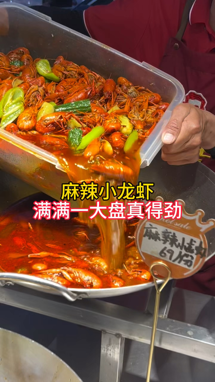 春味寻鲜,麻辣小龙虾,满满一大盘,真得劲