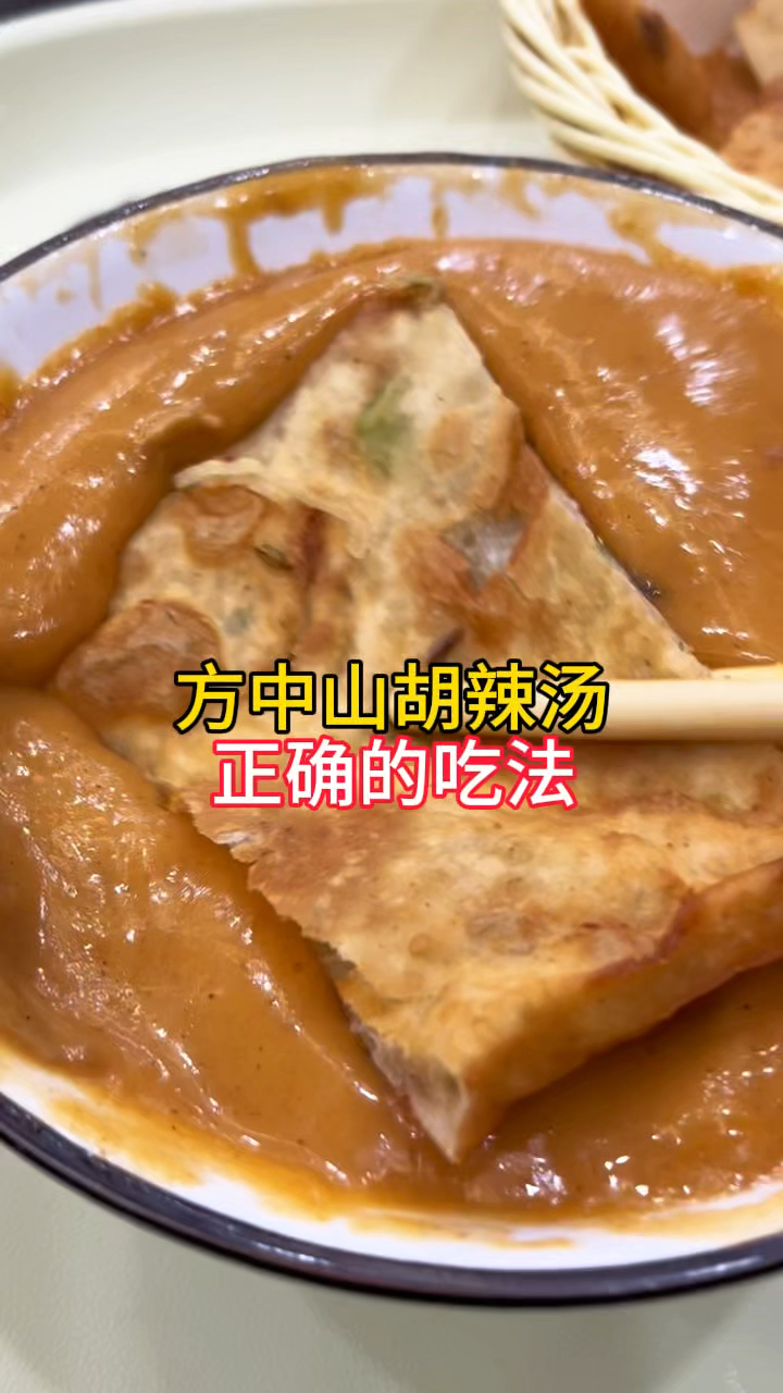 郑州方中山胡辣汤,正确的吃法,你知道吗?