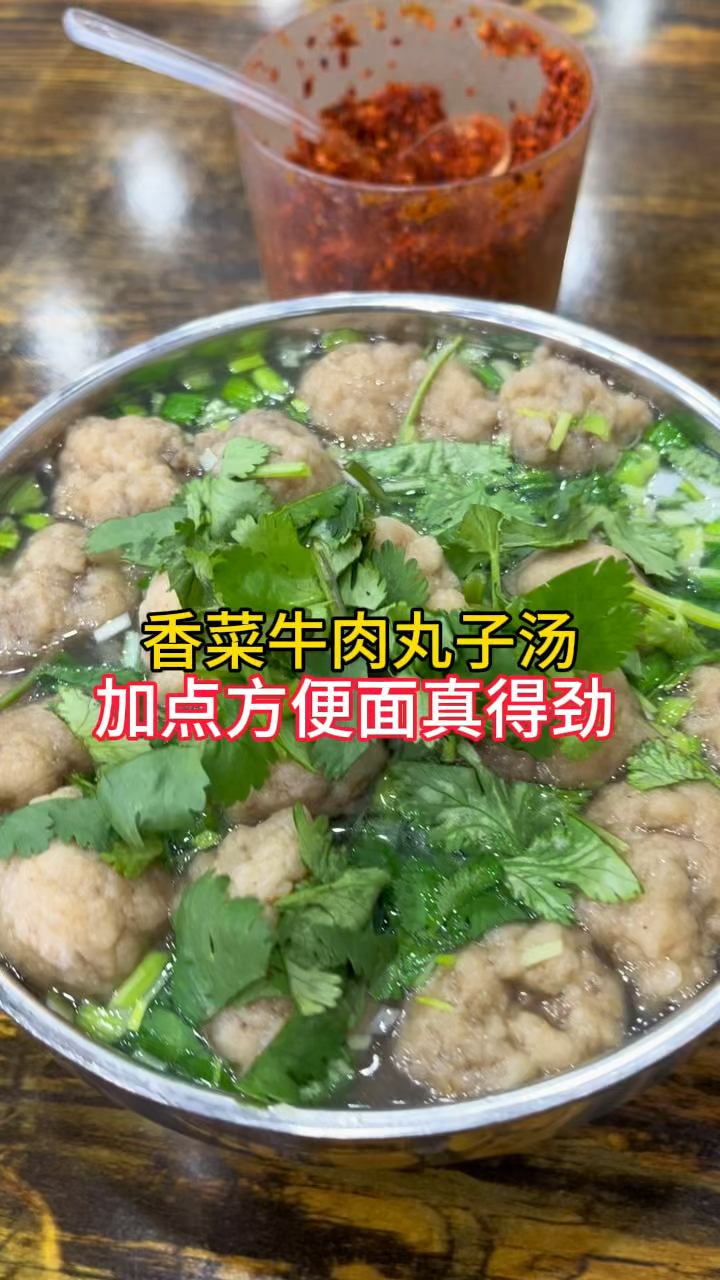 寻味谷雨节气美食,香菜牛肉丸子汤,你吃过吗?
