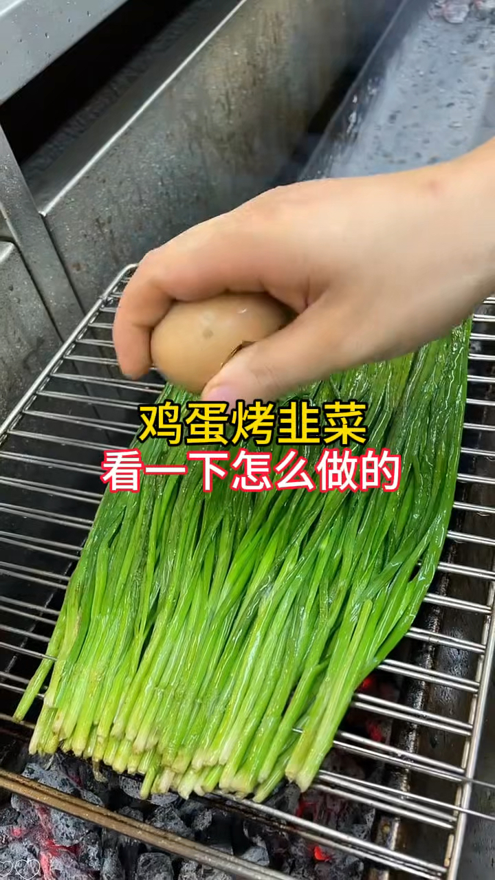 谷雨节气美食,鸡蛋烤韭菜,看一下怎么做的