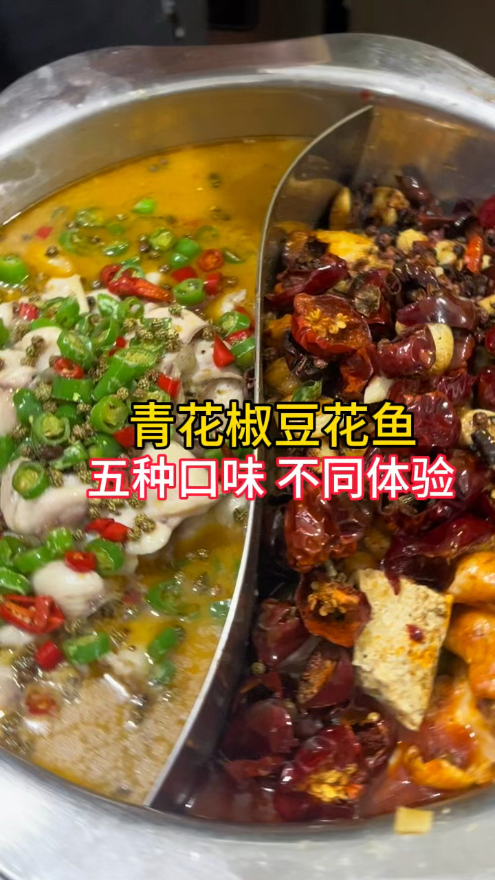 谷雨节气美食,豆花鱼火锅,五种口味,不同体验