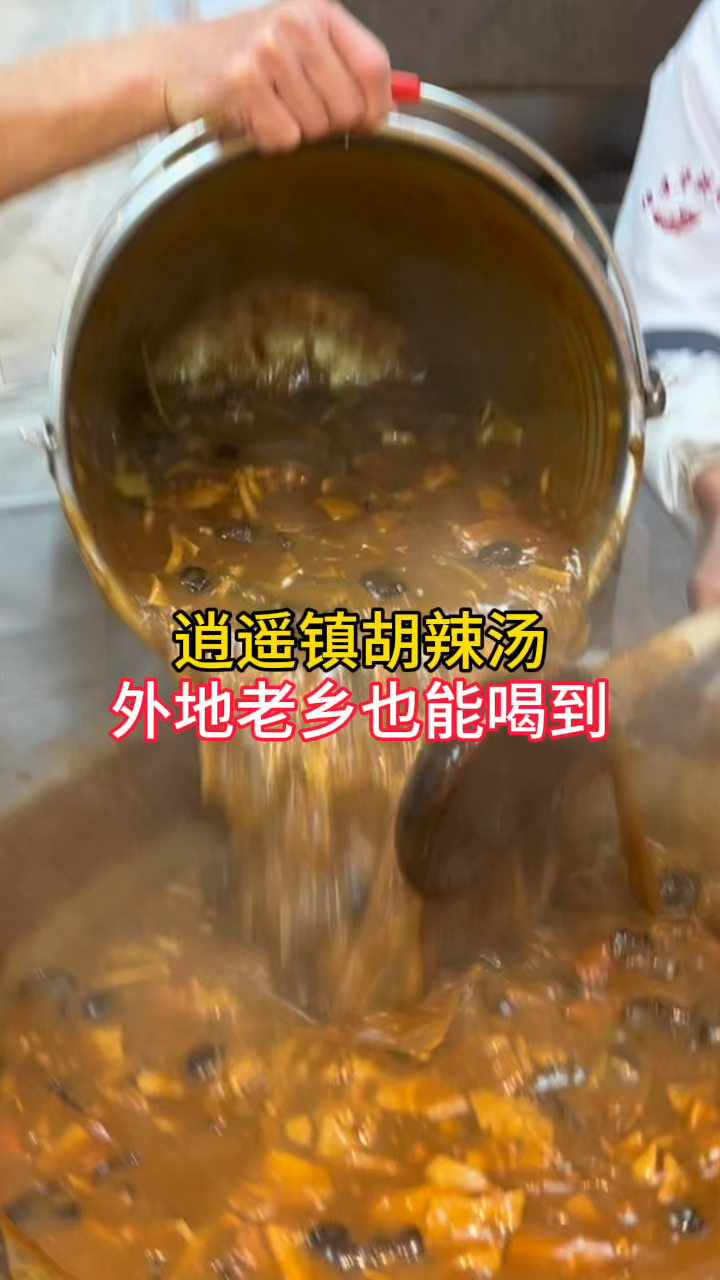 河南特色早餐,逍遥镇胡辣汤,外地老乡也能喝到