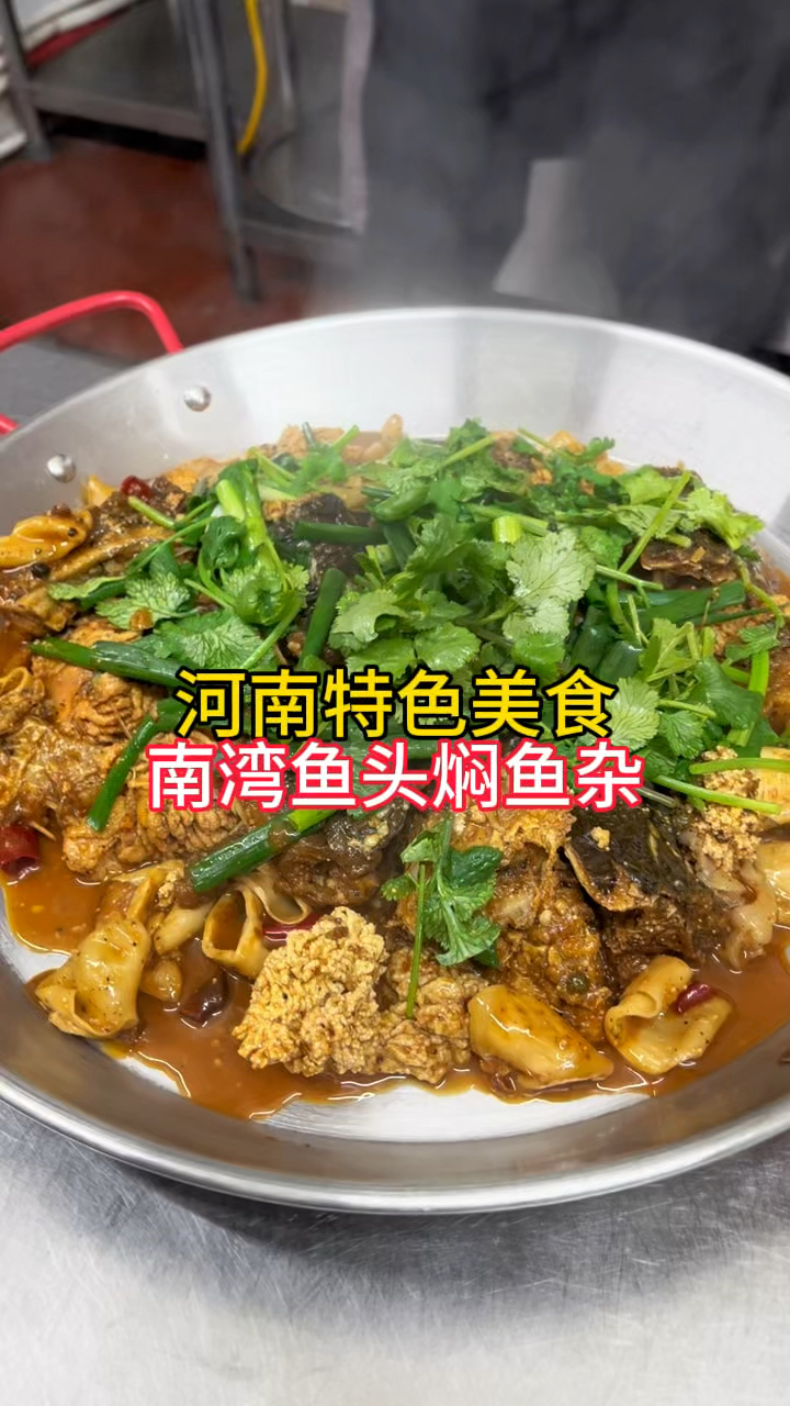 寻味立夏节气美食,南湾鱼头焖鱼杂,你吃过吗