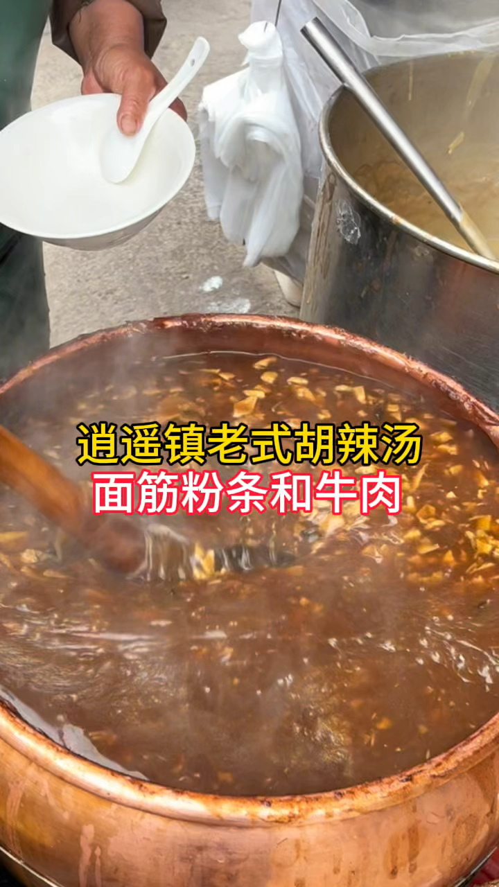 逍遥镇老式胡辣汤,配料简单,还是小时候的味道