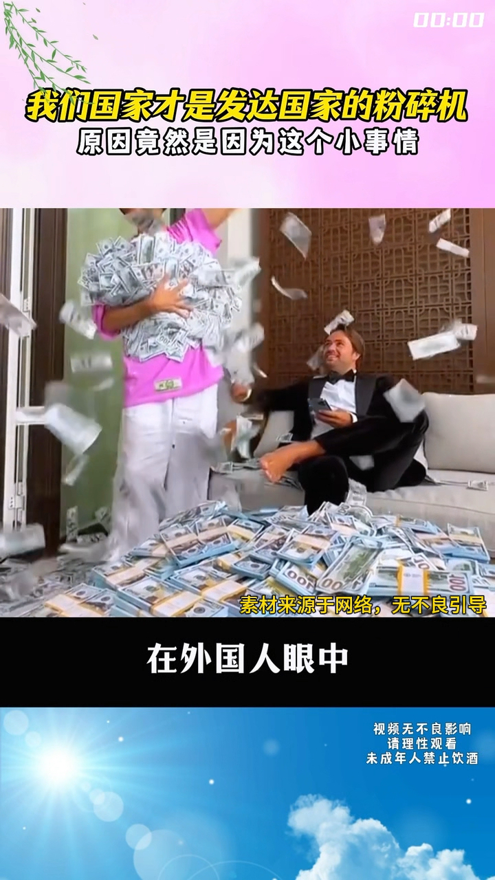 在老外的眼里,我们是发达国家的粉碎机,上万一瓶葡萄酒成白菜价