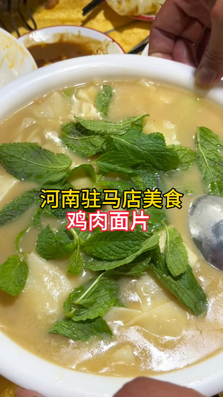 河南驻马店美食,鸡肉面片,出了驻马店吃不到