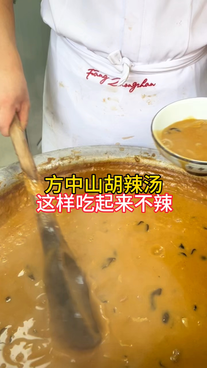 郑州方中山胡辣汤,这样吃起来不辣,不信你试试