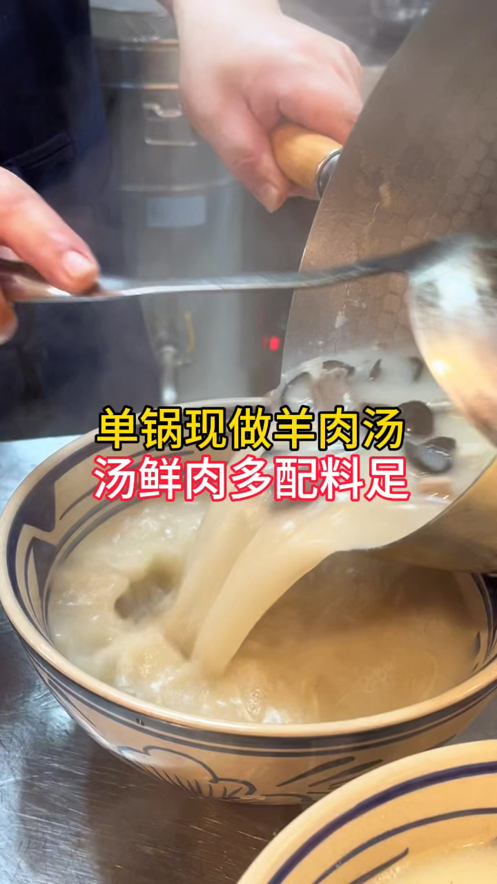 520情人节美食,带女朋友喝羊肉汤,汤鲜肉多配料足