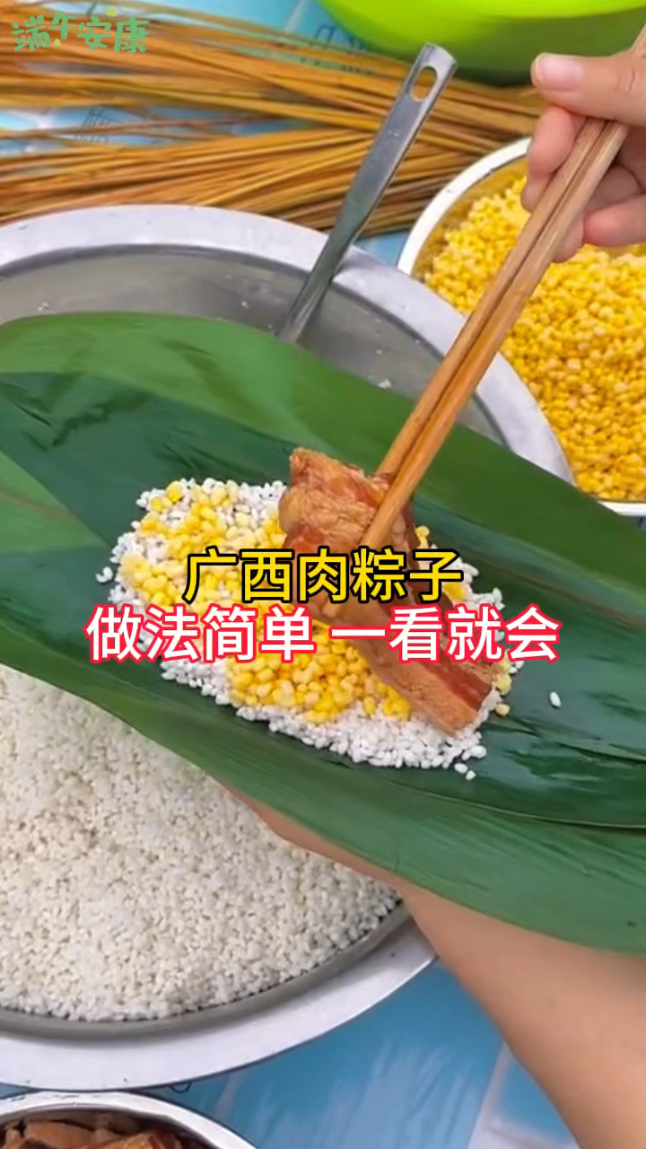 端午节快到了,做个广西肉粽子,做法简单,一看就会