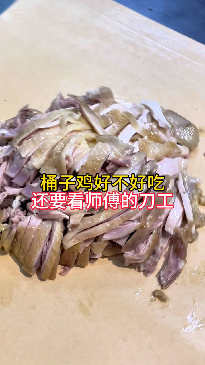 郑州西郊四十年老店,桶子鸡粗细均匀,咸香有嚼劲