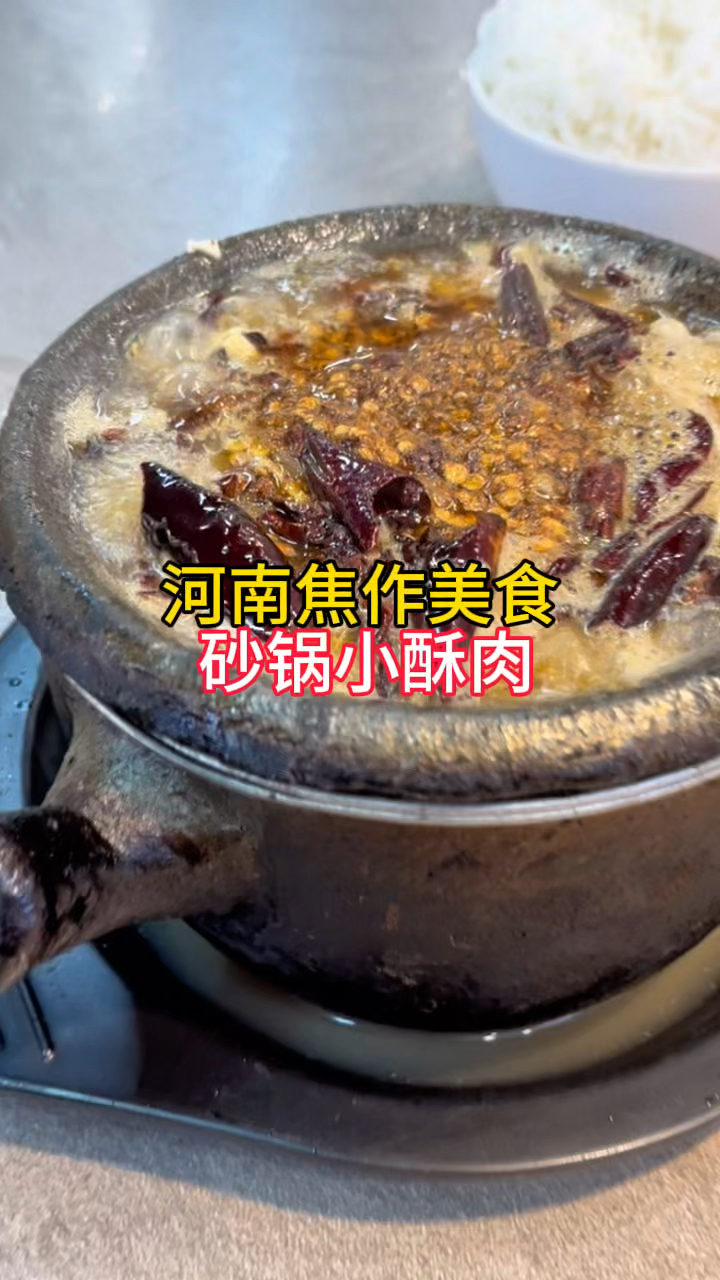 河南焦作美食,武陟虹兴砂锅,你看这砂锅小酥肉咋样
