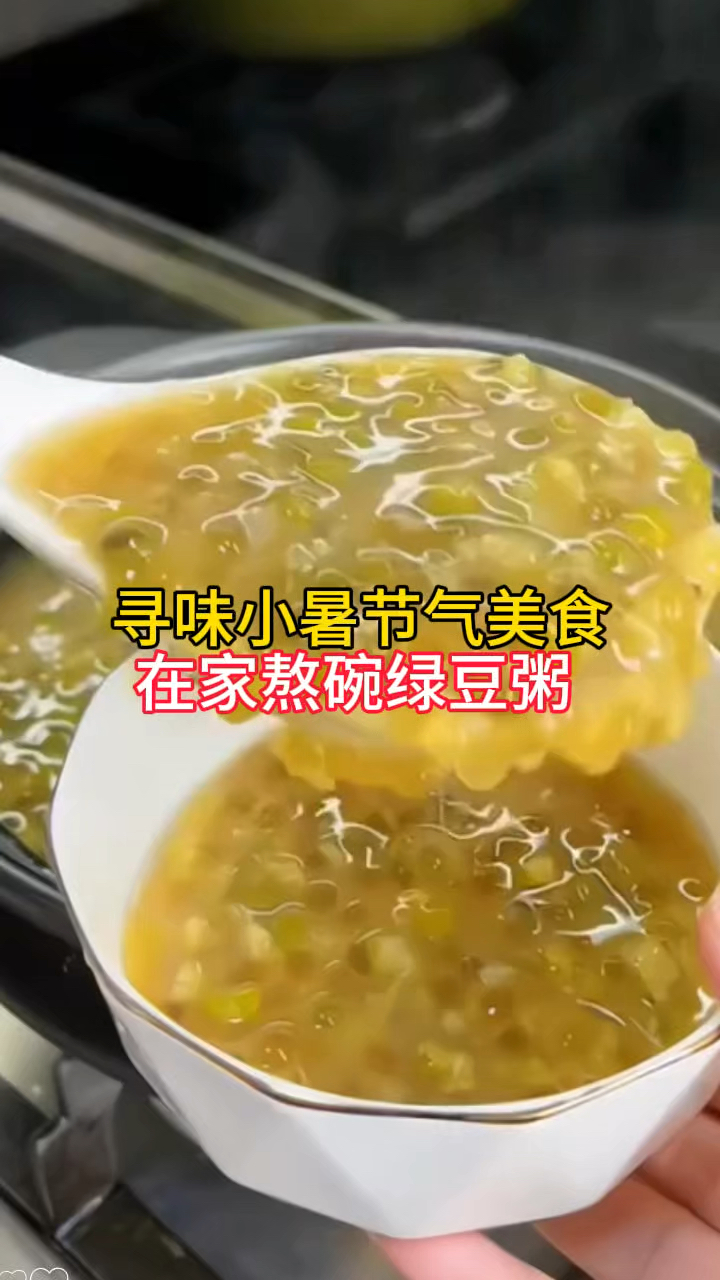 小暑喝一碗绿豆汤,自己在家做,做法简单,一看就会