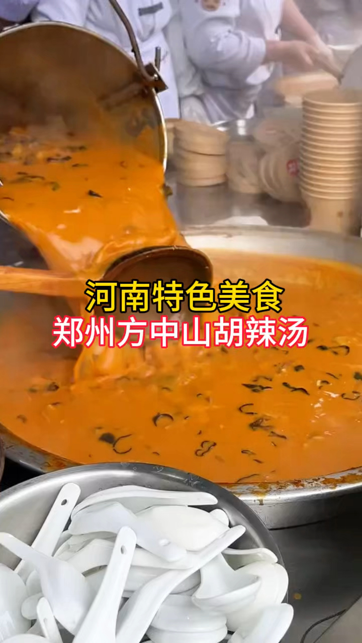 河南特色美食,方中山胡辣汤,麻辣鲜香,你喜欢喝吗?