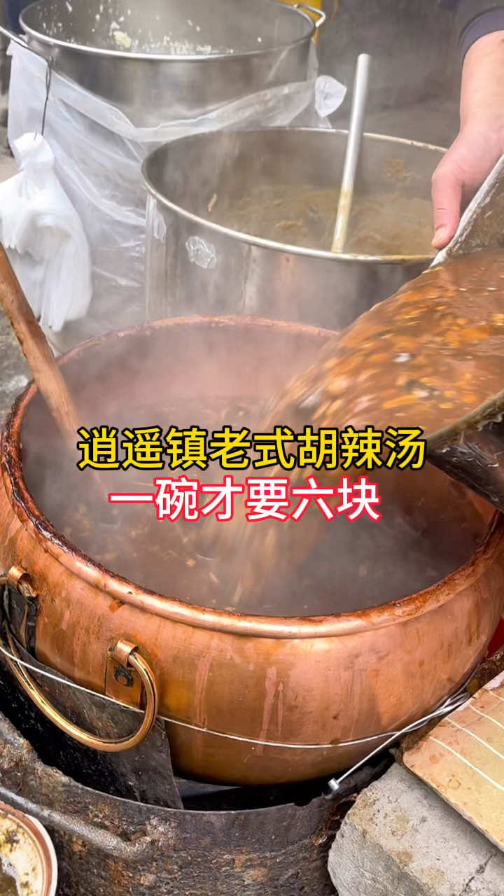 郑州国棉厂美食,逍遥镇胡辣汤,配料简单,一碗才要六块