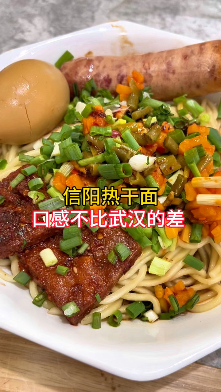头伏饺子二伏面,晚上吃信阳热干面,口感不比武汉热干面的差