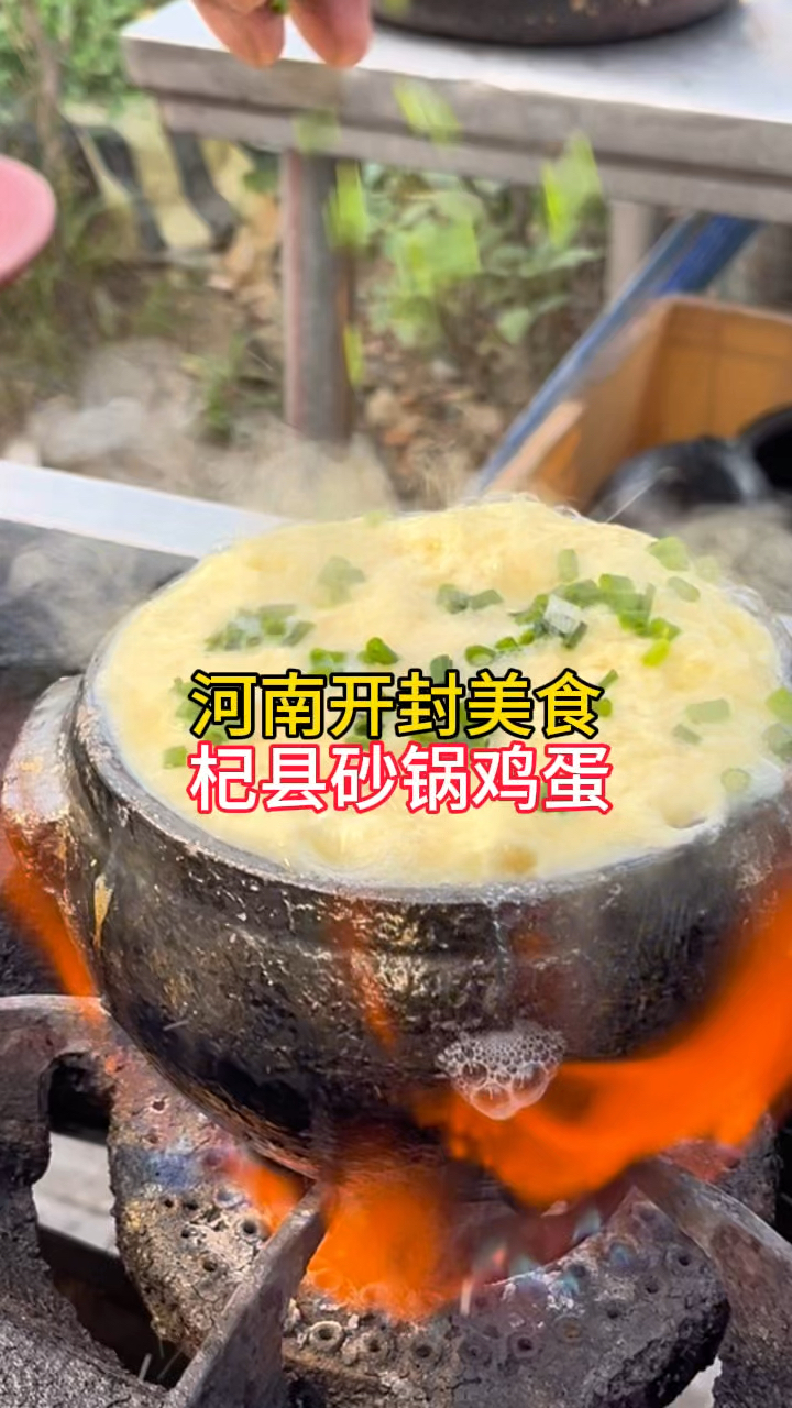 河南开封美食,杞县砂锅鸡蛋,做法简单,好吃不贵
