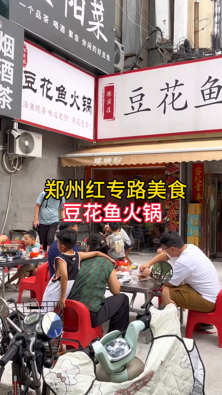 郑州红专路美食,豆花鱼火锅,中午不到一点就坐满了,人真多