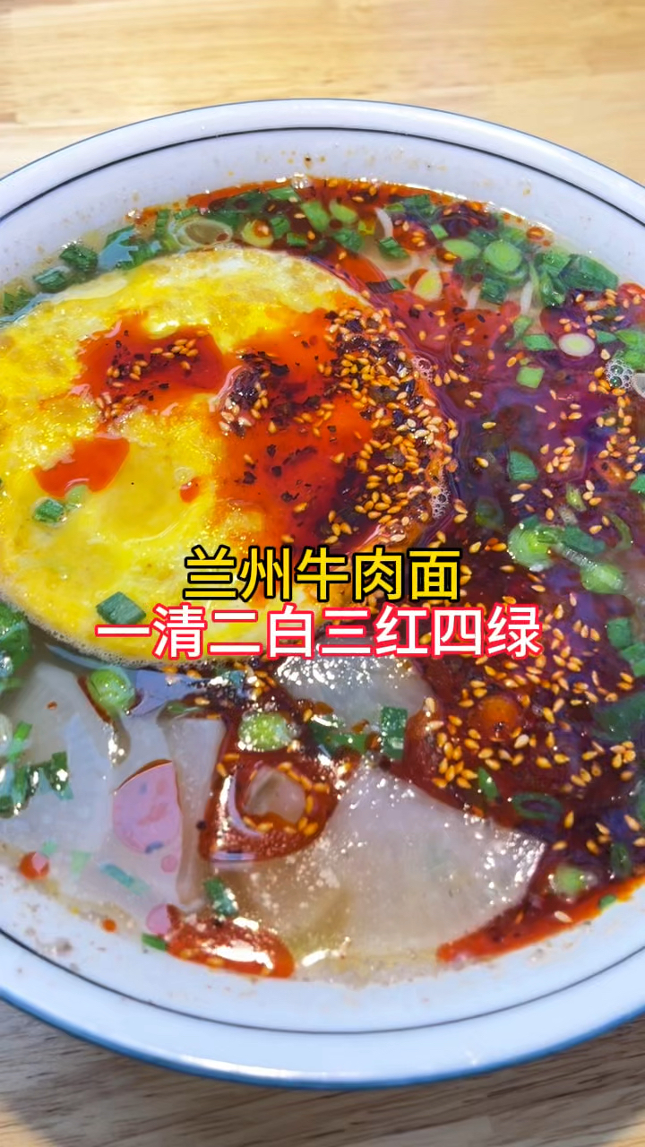 兰州牛肉面,一清二白三红四绿,面条筋道,汤好喝