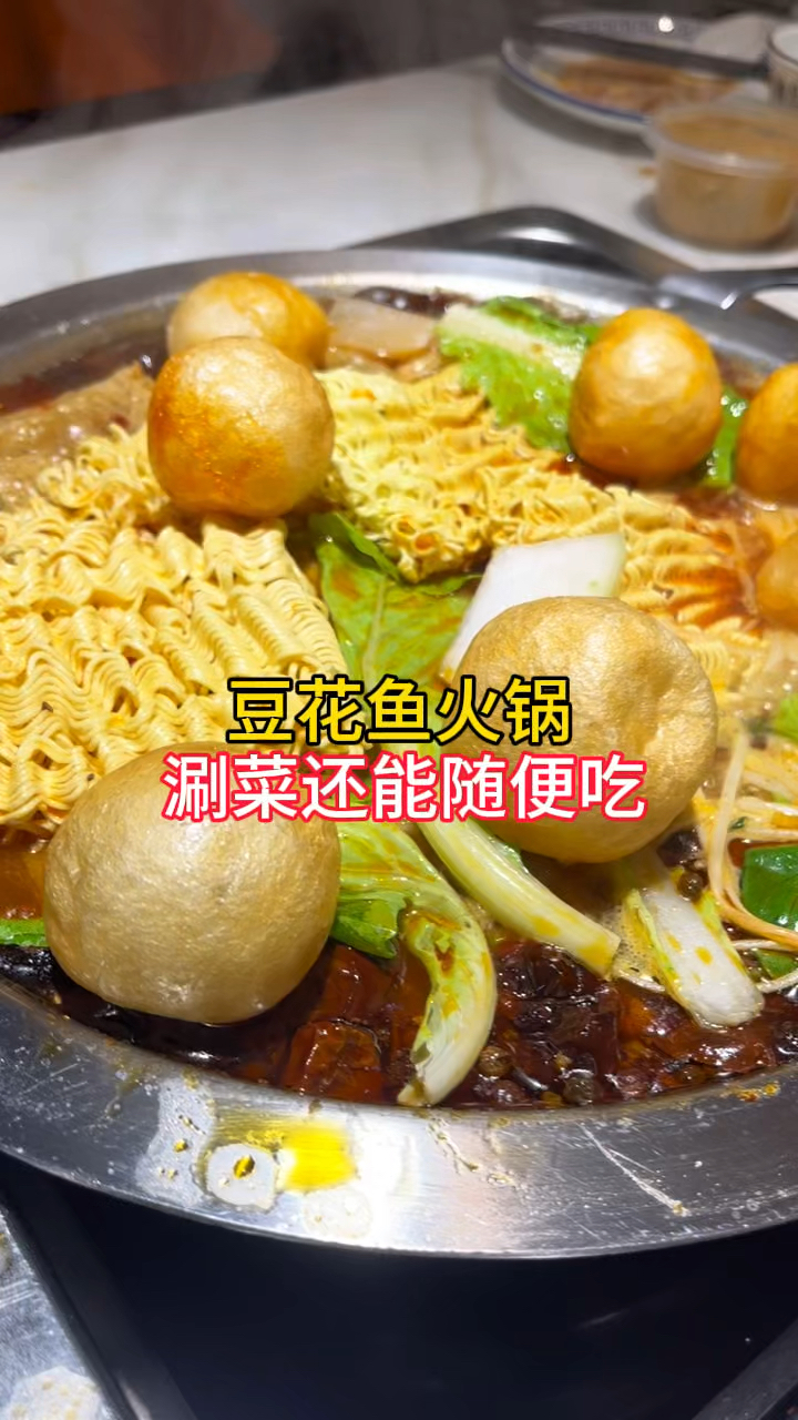 郑州东大街,吃豆花鱼火锅,涮菜还能随便吃