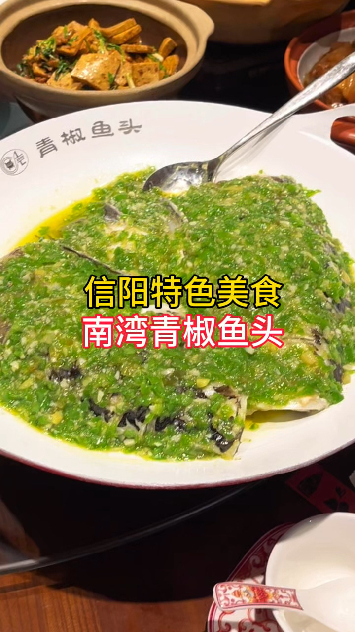 七夕情人节到了,带女朋友吃信阳菜,南湾青椒鱼头,新鲜可见