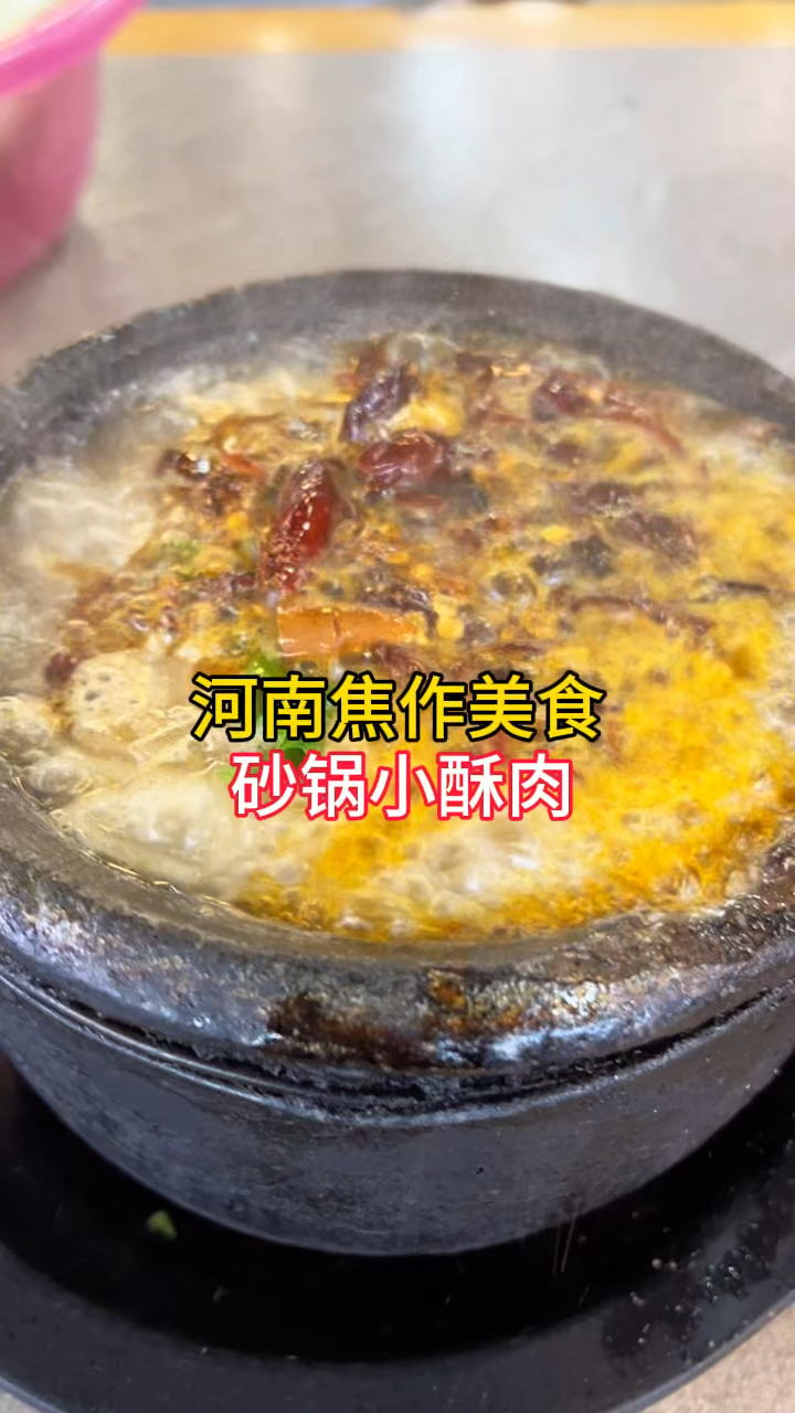 七夕情人节,带女朋友吃焦作美食,砂锅小酥肉,好吃不贵