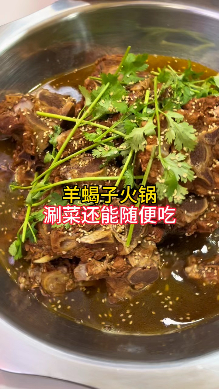 七夕情人节,带女朋友吃羊蝎子火锅,涮菜随便吃,真得劲