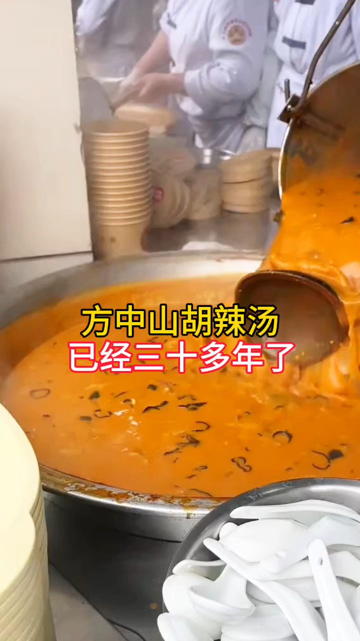 郑州特色早餐,方中山胡辣汤,三十多年了,口味麻辣鲜香