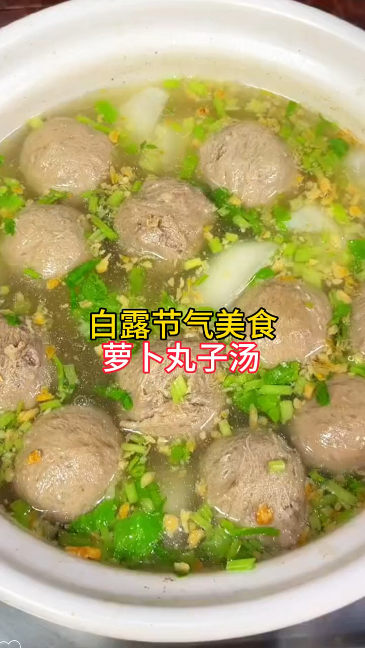 寻味白露节气美食,在家做萝卜汤,清淡爽口,汤鲜味美