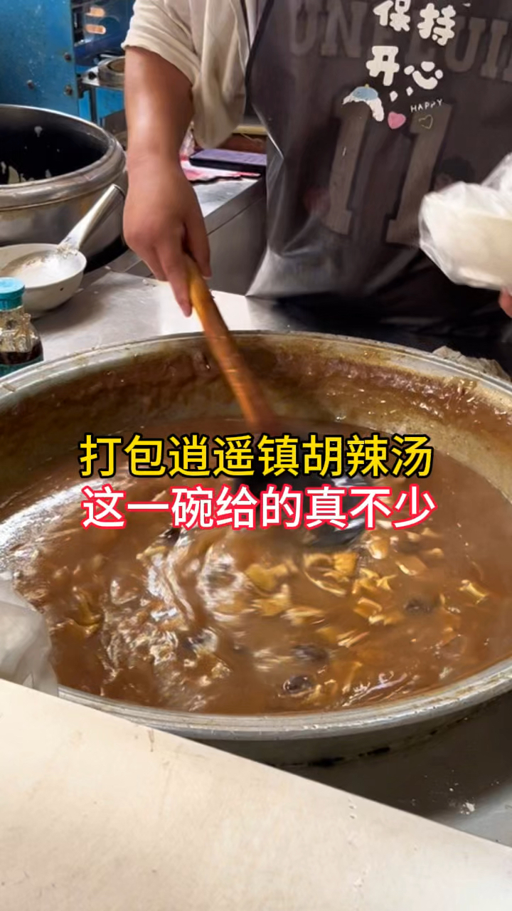 河南美食,逍遥镇胡辣汤,这一碗给的不少,溢出来了