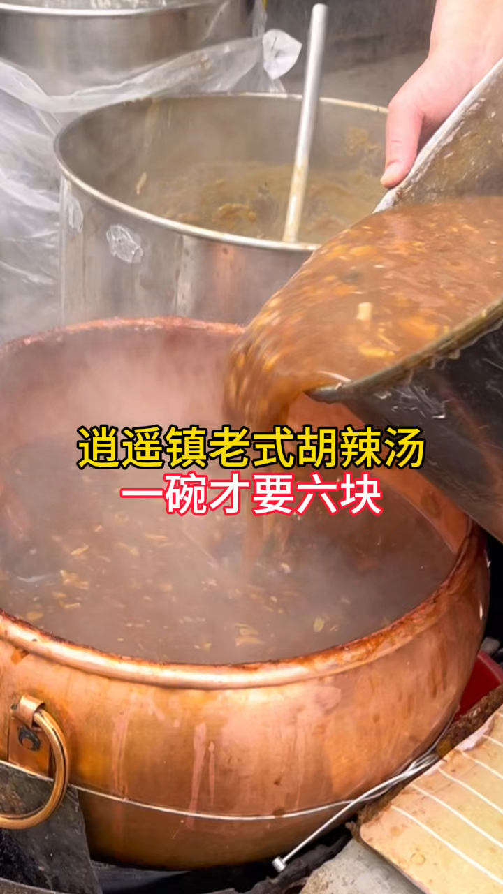 河南美食,逍遥镇老式胡辣汤,一碗才六块,真得劲