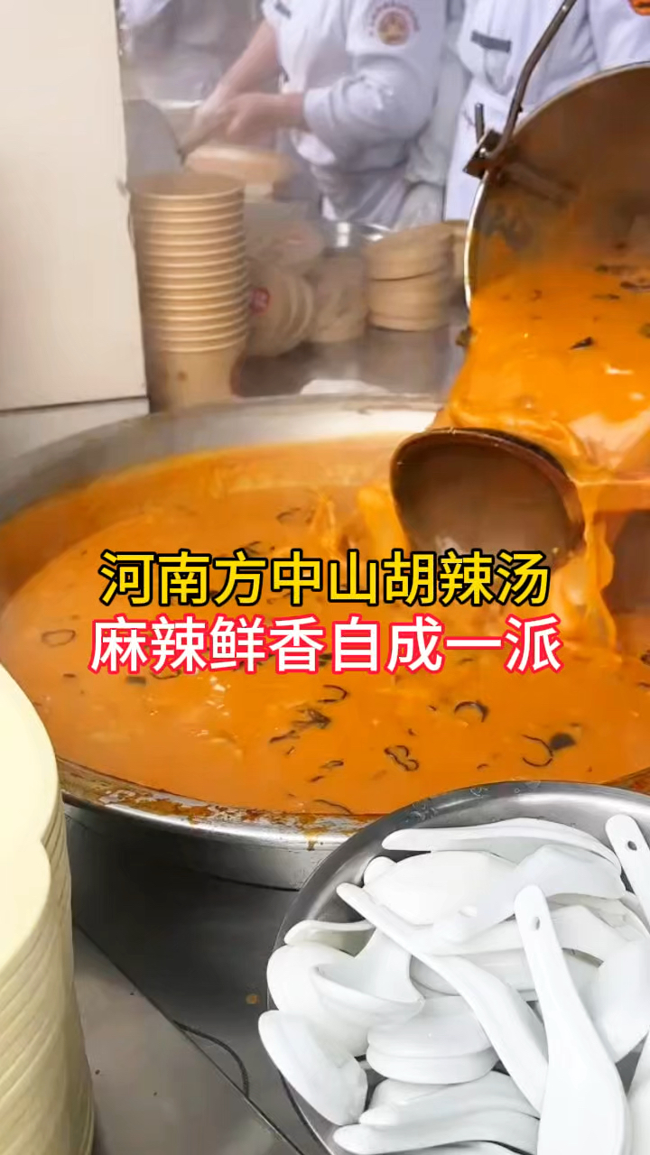 河南美食,方中山胡辣汤,麻辣鲜香,自成一派
