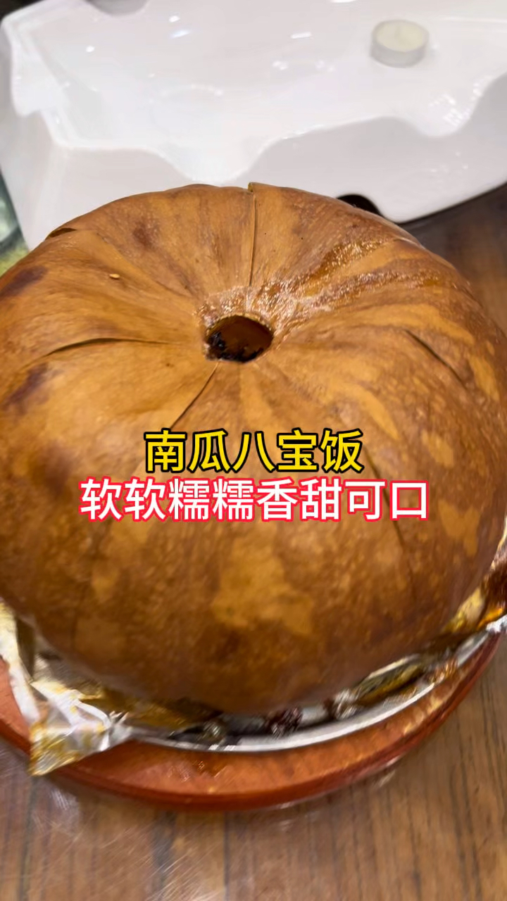 万圣节到了,在家做南瓜八宝饭,软软糯糯,香甜可口