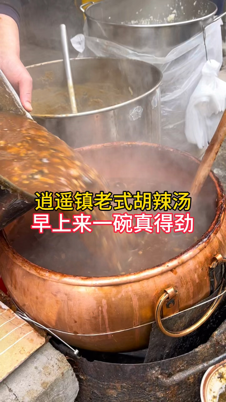 逍遥镇老式胡辣汤，早上来一碗真得劲，你要想喝，可以试试袋装的